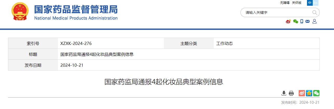國家藥監局,化妝品,藥品,監管